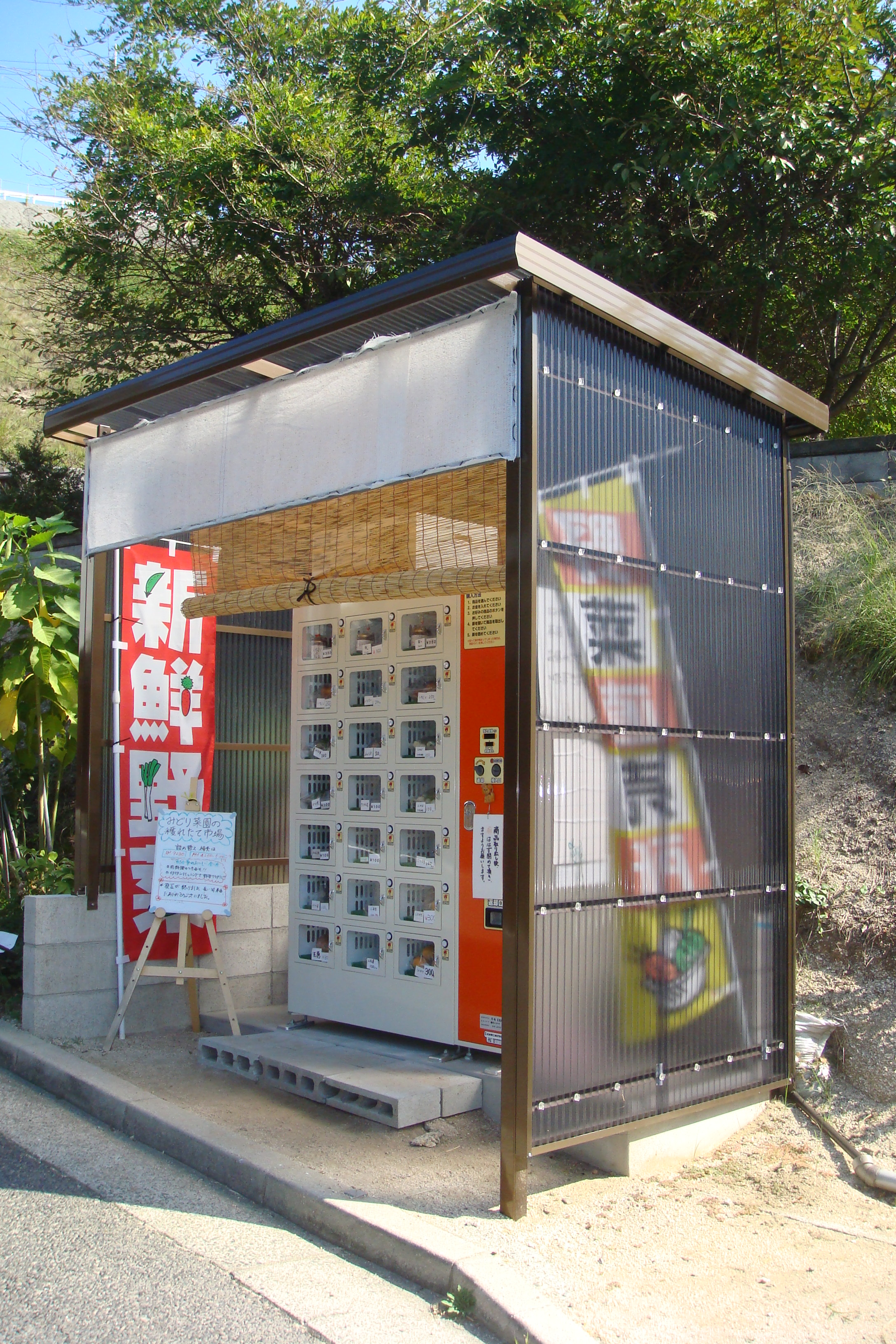 設置中の自動販売機